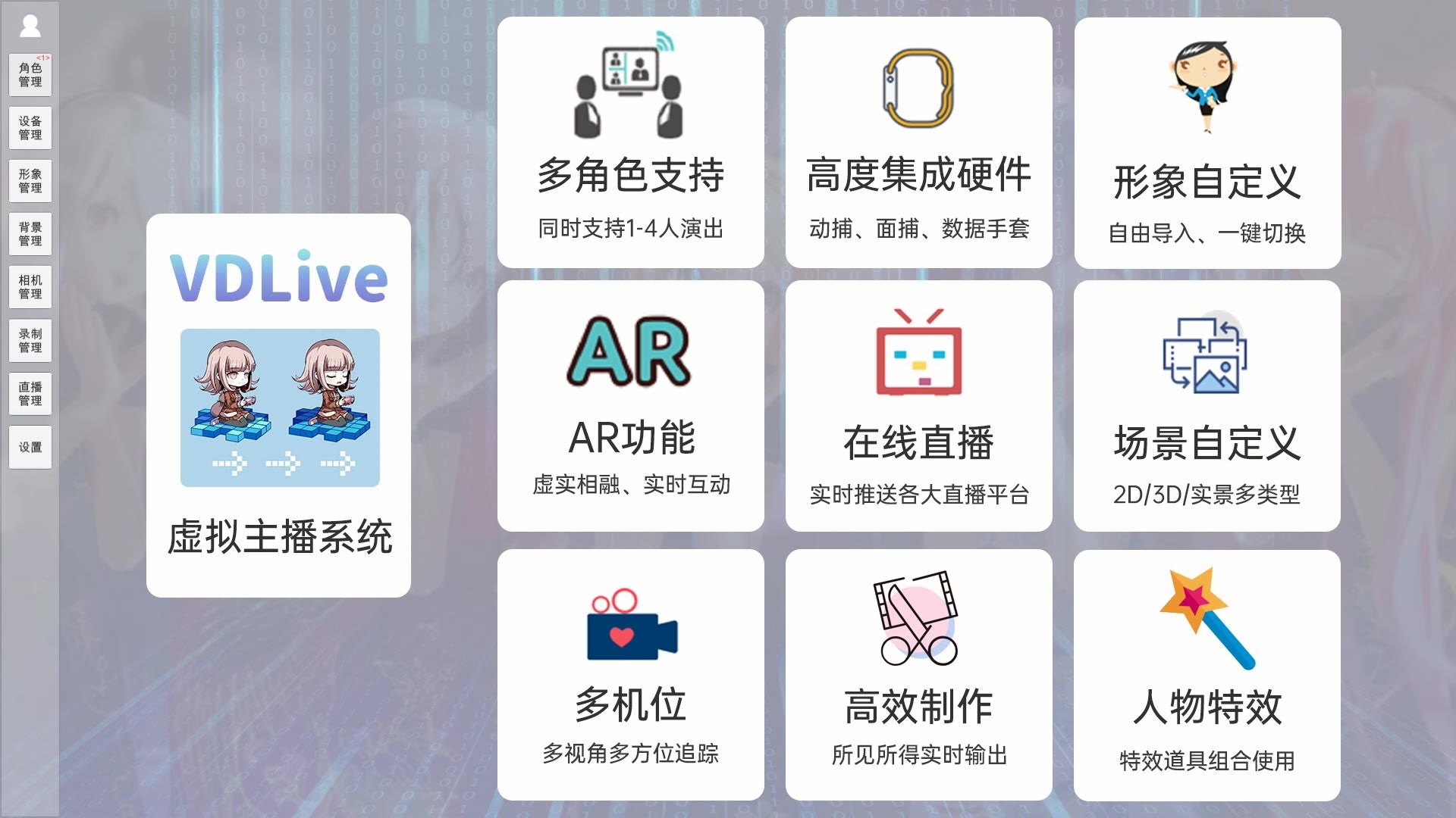 【多功能虚拟主播系统】零基础也能成为虚拟主播!